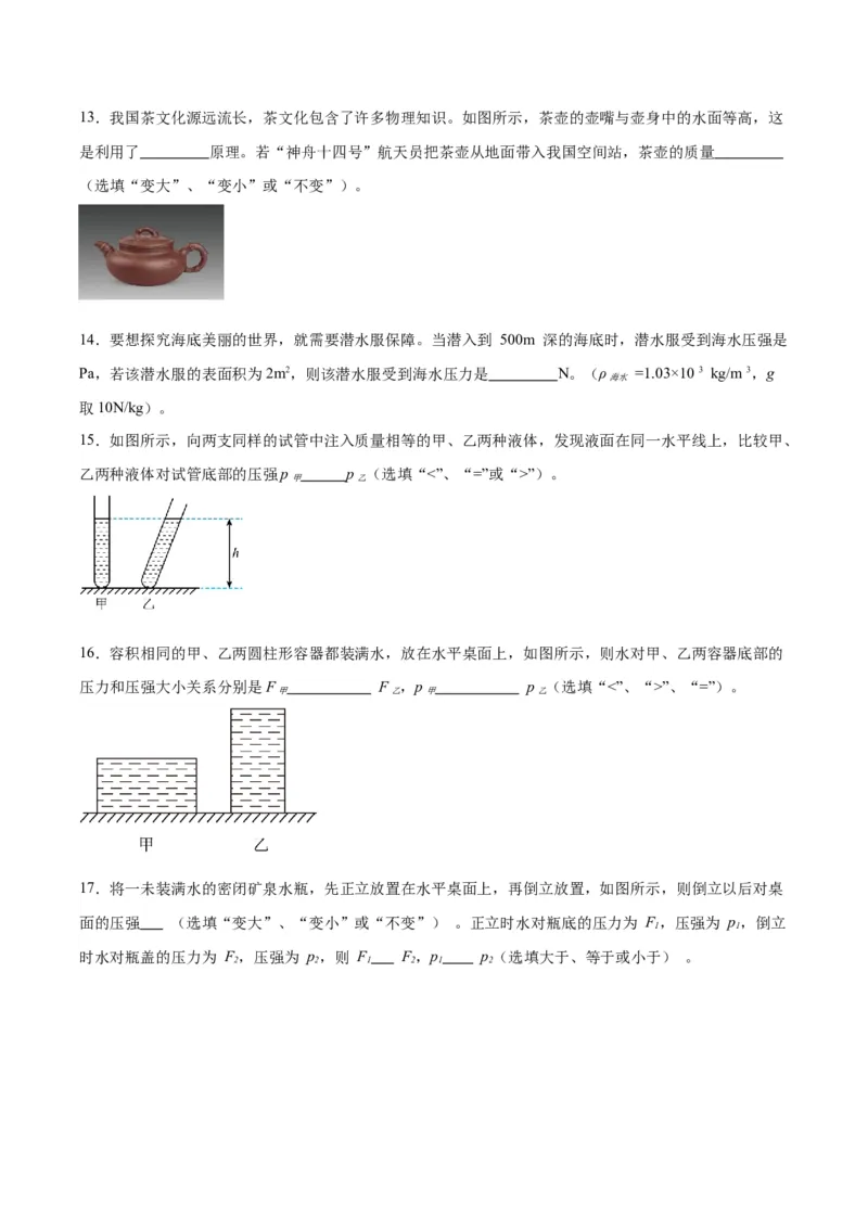 专题11液体压强（原卷版）_8、物理总复习_2024年中考复习资料_一轮复习_完备战2024年中考物理一轮复习考点帮（全国通用）