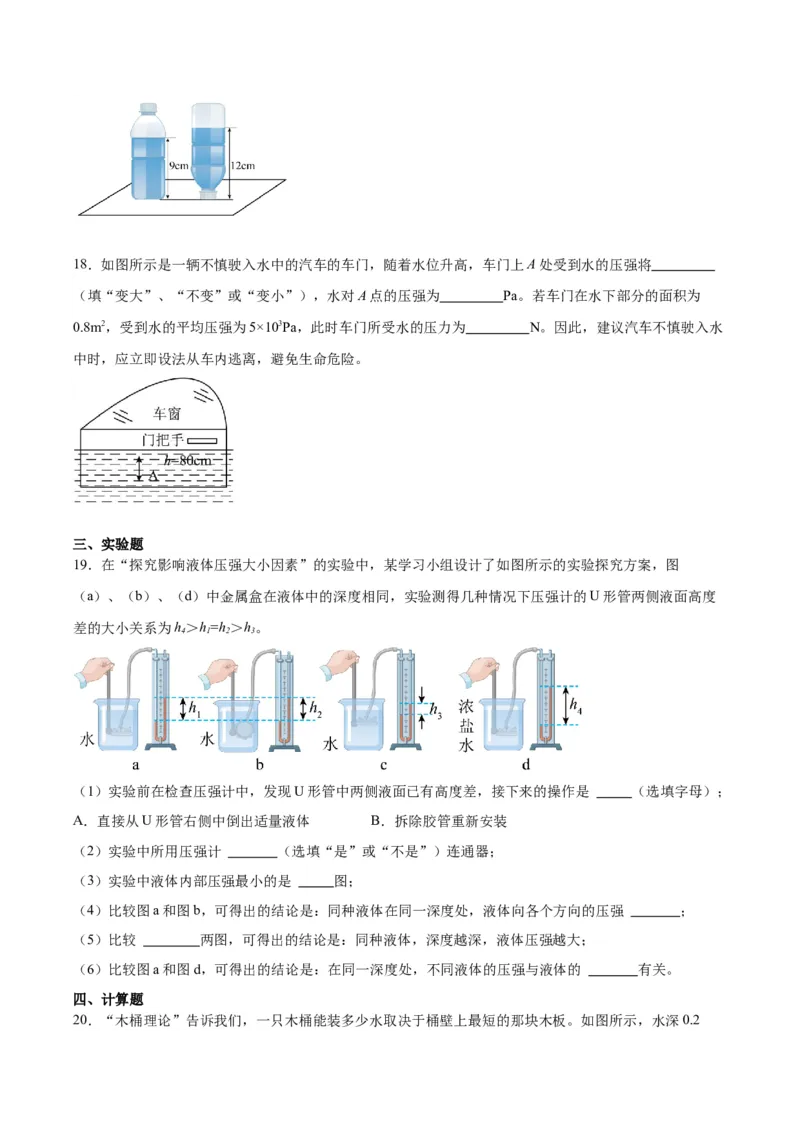专题11液体压强（原卷版）_8、物理总复习_2024年中考复习资料_一轮复习_完备战2024年中考物理一轮复习考点帮（全国通用）