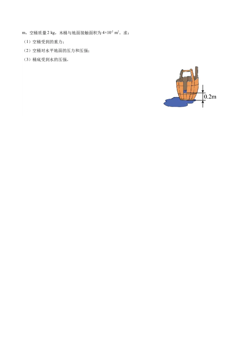 专题11液体压强（原卷版）_8、物理总复习_2024年中考复习资料_一轮复习_完备战2024年中考物理一轮复习考点帮（全国通用）