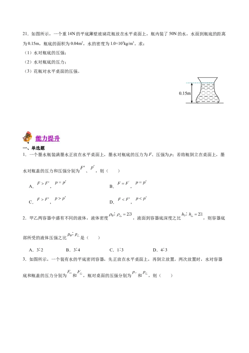 专题11液体压强（原卷版）_8、物理总复习_2024年中考复习资料_一轮复习_完备战2024年中考物理一轮复习考点帮（全国通用）