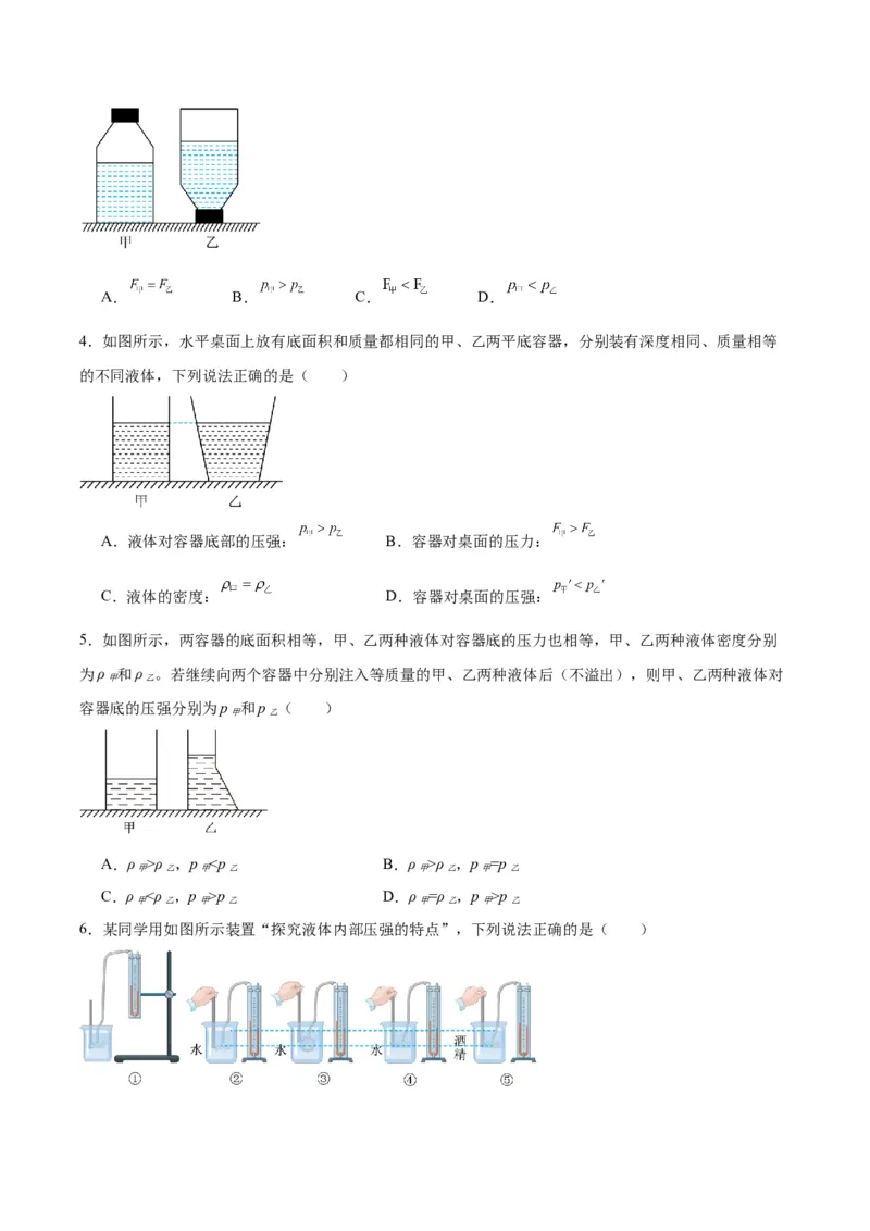 专题11液体压强（原卷版）_8、物理总复习_2024年中考复习资料_一轮复习_完备战2024年中考物理一轮复习考点帮（全国通用）