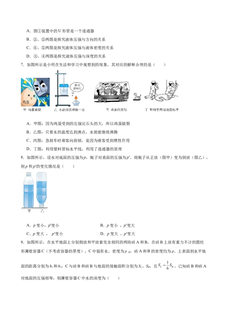 专题11液体压强（原卷版）_8、物理总复习_2024年中考复习资料_一轮复习_完备战2024年中考物理一轮复习考点帮（全国通用）
