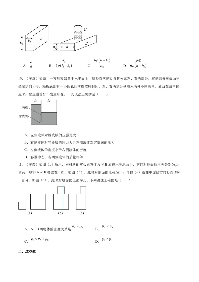 专题11液体压强（原卷版）_8、物理总复习_2024年中考复习资料_一轮复习_完备战2024年中考物理一轮复习考点帮（全国通用）