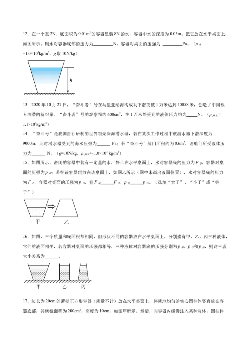 专题11液体压强（原卷版）_8、物理总复习_2024年中考复习资料_一轮复习_完备战2024年中考物理一轮复习考点帮（全国通用）
