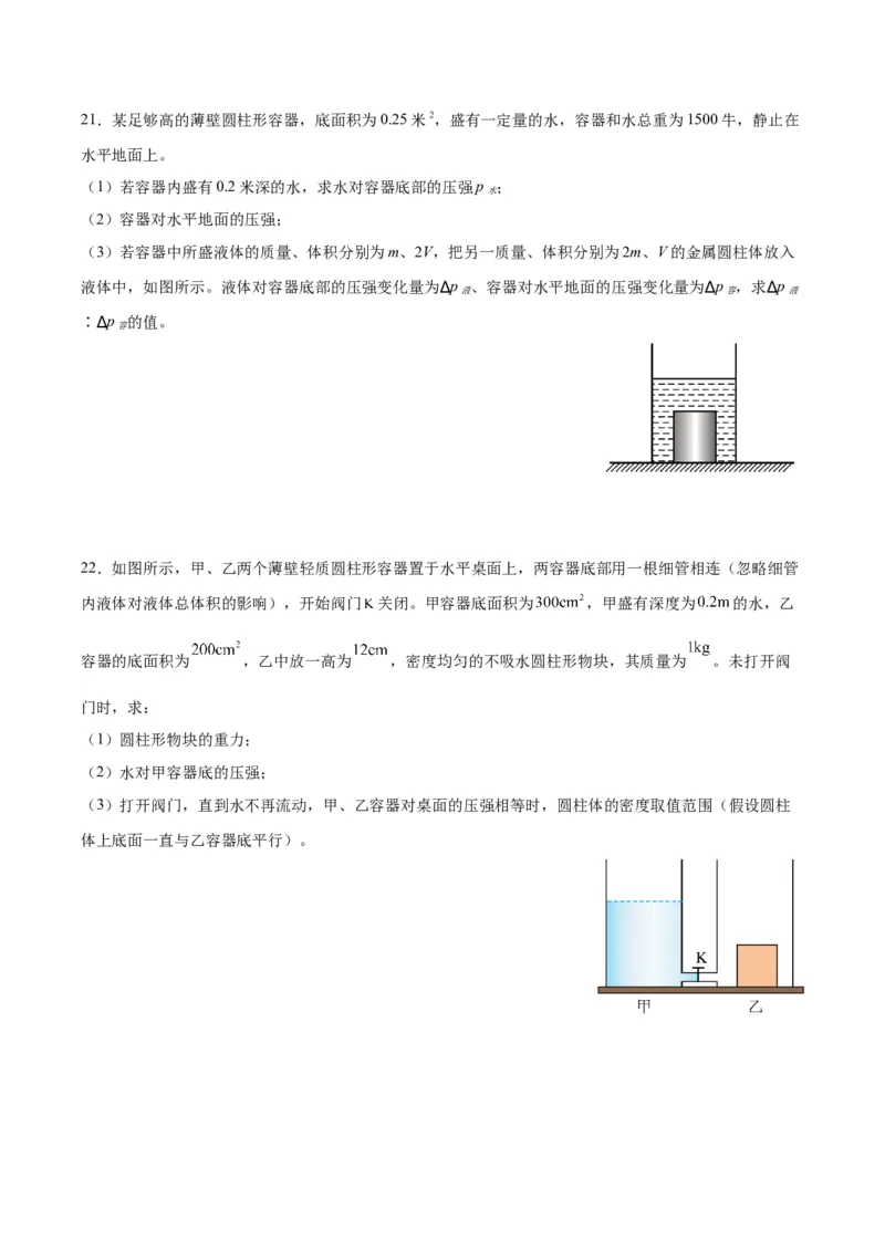 专题11液体压强（原卷版）_8、物理总复习_2024年中考复习资料_一轮复习_完备战2024年中考物理一轮复习考点帮（全国通用）