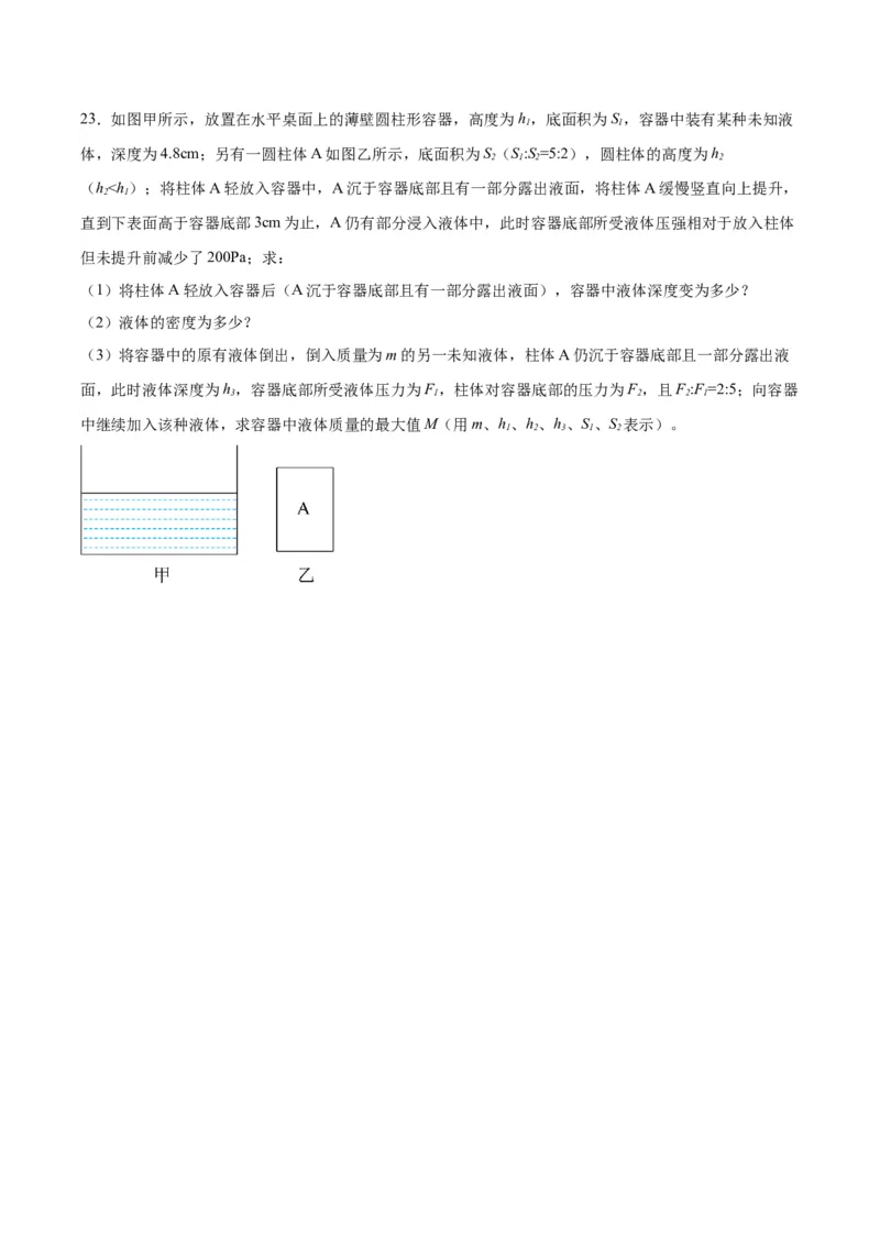专题11液体压强（原卷版）_8、物理总复习_2024年中考复习资料_一轮复习_完备战2024年中考物理一轮复习考点帮（全国通用）