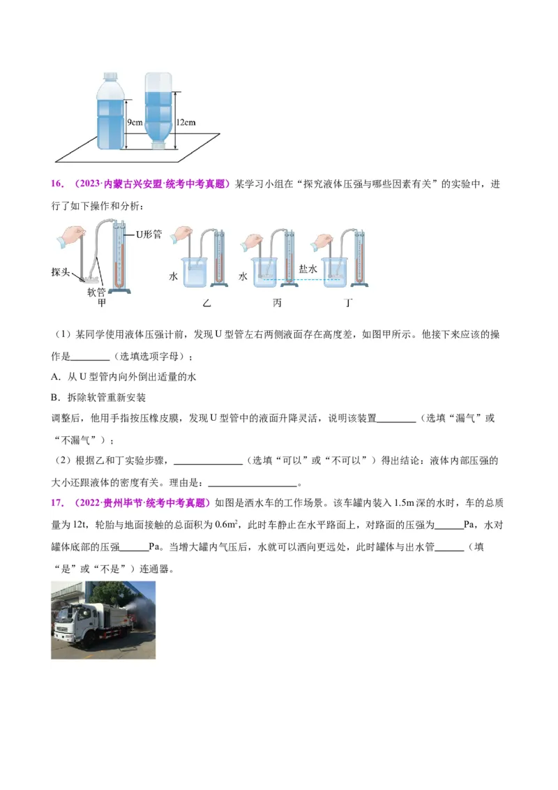 专题11液体压强（原卷版）_8、物理总复习_2024年中考复习资料_一轮复习_完备战2024年中考物理一轮复习考点帮（全国通用）