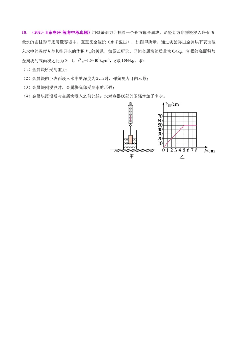 专题11液体压强（原卷版）_8、物理总复习_2024年中考复习资料_一轮复习_完备战2024年中考物理一轮复习考点帮（全国通用）