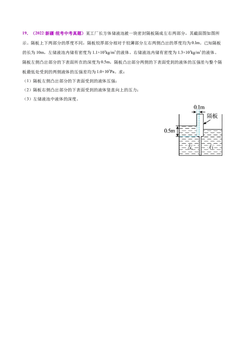 专题11液体压强（原卷版）_8、物理总复习_2024年中考复习资料_一轮复习_完备战2024年中考物理一轮复习考点帮（全国通用）