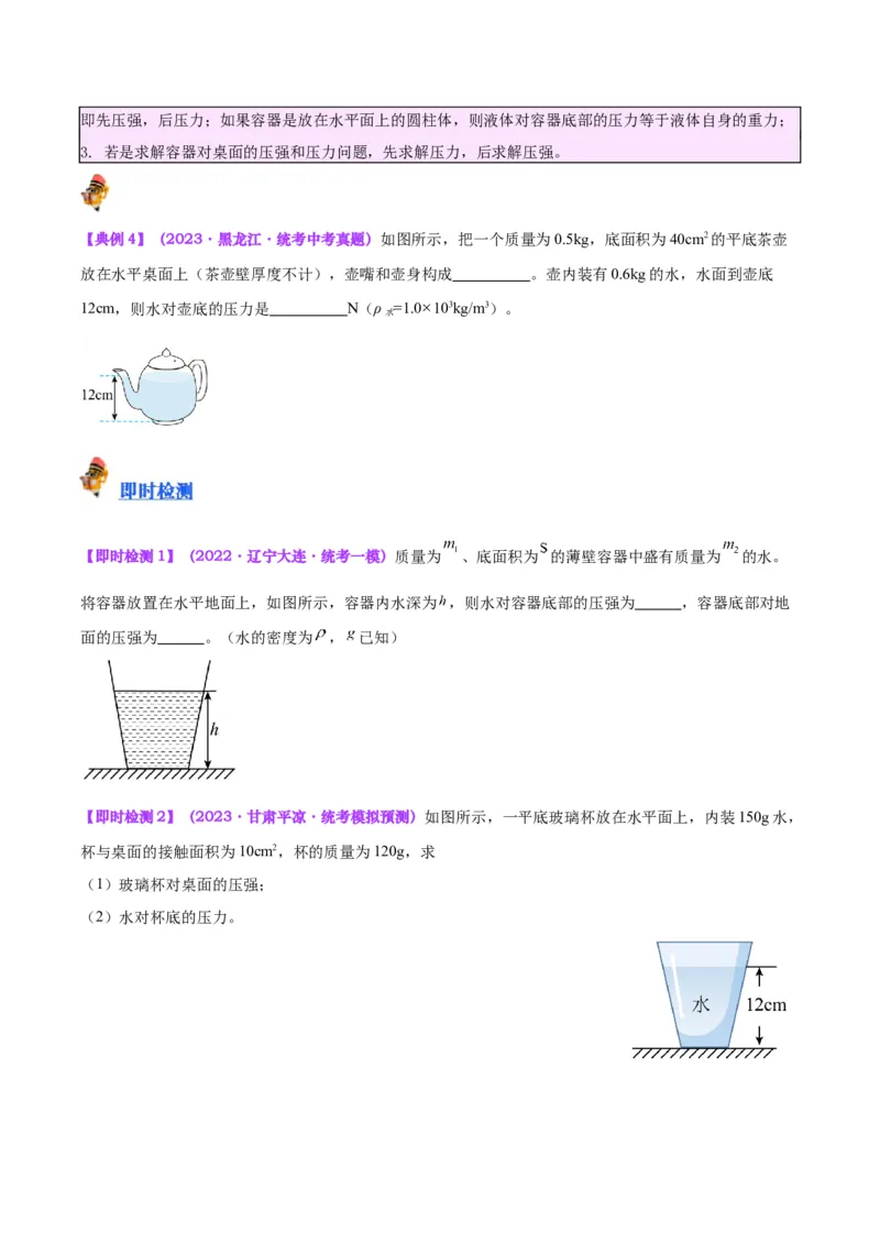 专题11液体压强（原卷版）_8、物理总复习_2024年中考复习资料_一轮复习_完备战2024年中考物理一轮复习考点帮（全国通用）