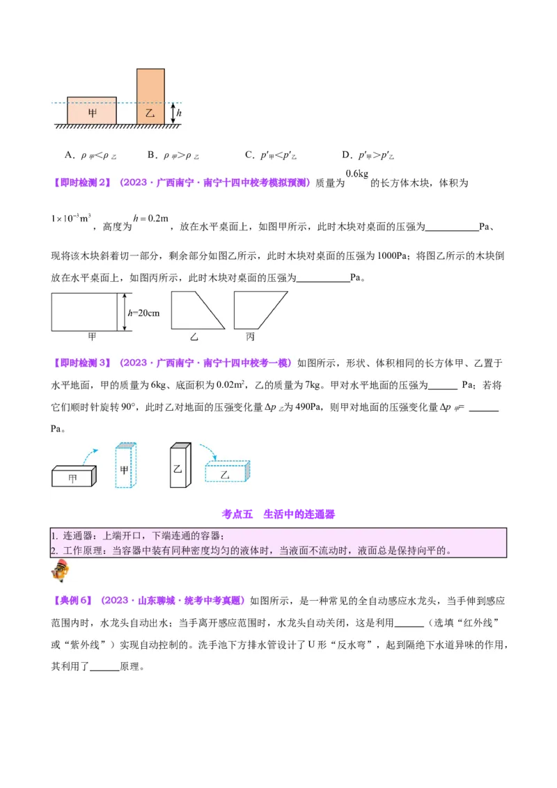 专题11液体压强（原卷版）_8、物理总复习_2024年中考复习资料_一轮复习_完备战2024年中考物理一轮复习考点帮（全国通用）