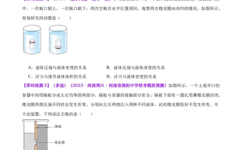 专题11液体压强（原卷版）_8、物理总复习_2024年中考复习资料_一轮复习_完备战2024年中考物理一轮复习考点帮（全国通用）