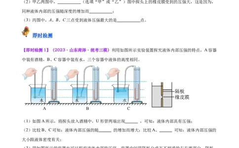 专题11液体压强（原卷版）_8、物理总复习_2024年中考复习资料_一轮复习_完备战2024年中考物理一轮复习考点帮（全国通用）