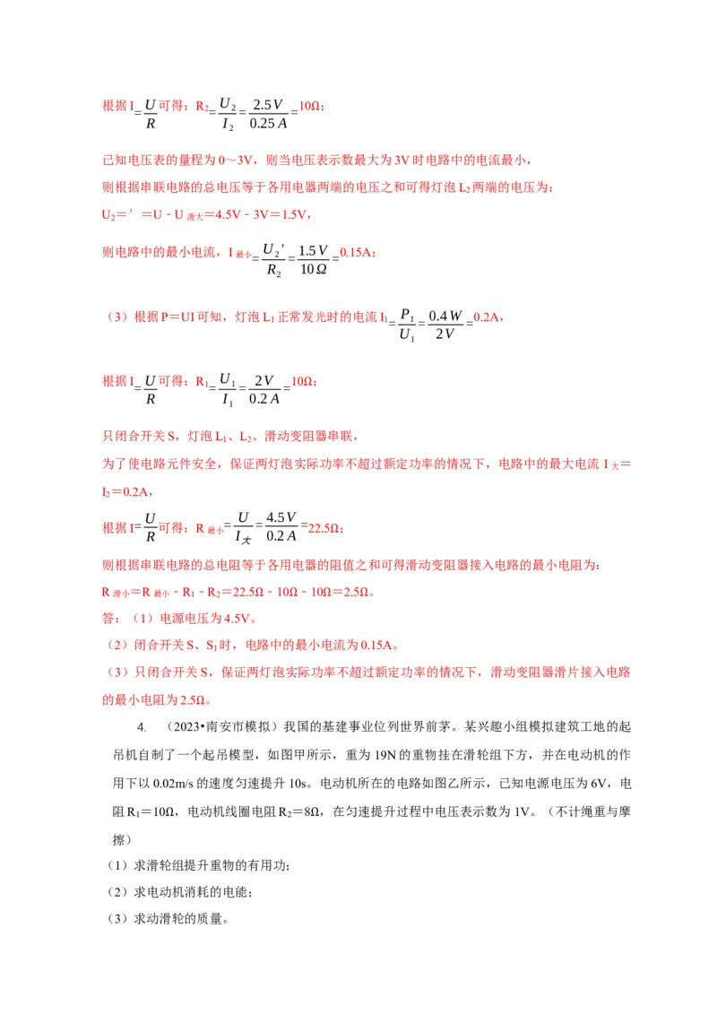 专题16电学计算问题（解析版）_8、物理总复习_2024年中考复习资料_二轮复习_2024年中考物理二轮专项复习核心考点讲解与必刷题型汇编