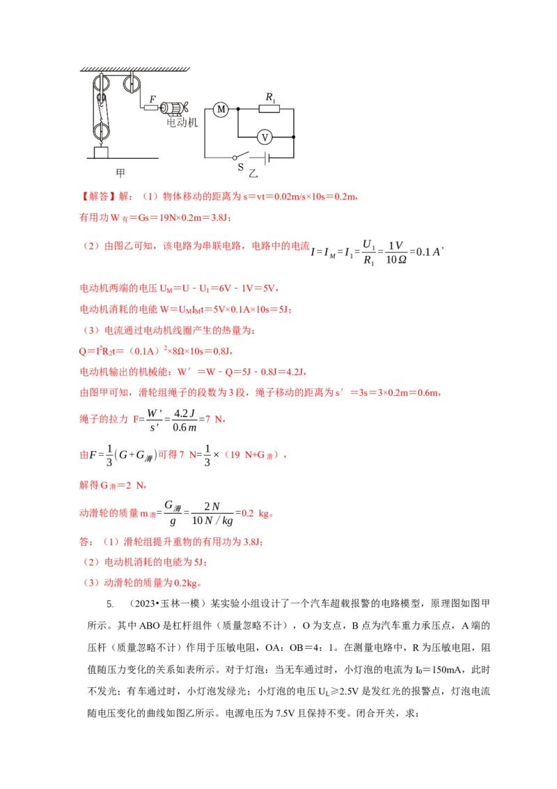 专题16电学计算问题（解析版）_8、物理总复习_2024年中考复习资料_二轮复习_2024年中考物理二轮专项复习核心考点讲解与必刷题型汇编