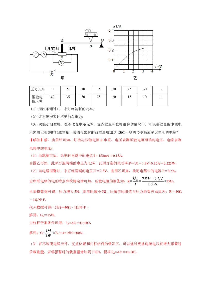 专题16电学计算问题（解析版）_8、物理总复习_2024年中考复习资料_二轮复习_2024年中考物理二轮专项复习核心考点讲解与必刷题型汇编