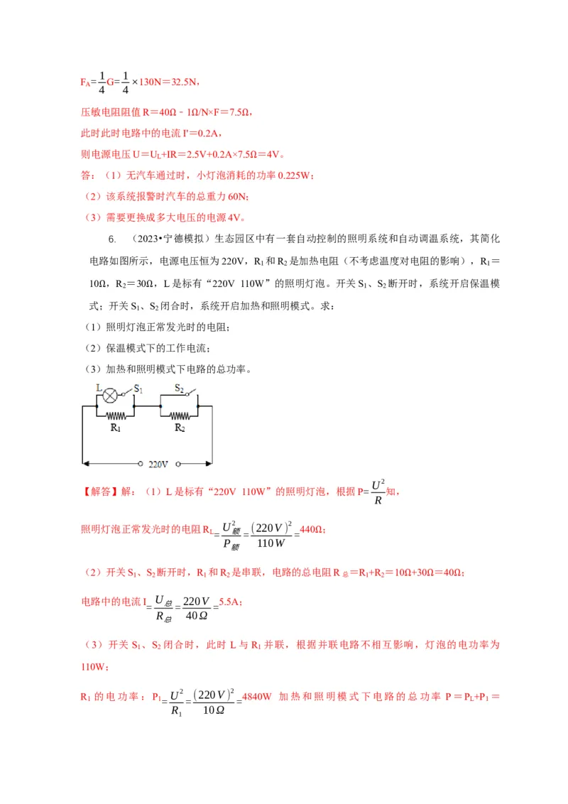 专题16电学计算问题（解析版）_8、物理总复习_2024年中考复习资料_二轮复习_2024年中考物理二轮专项复习核心考点讲解与必刷题型汇编