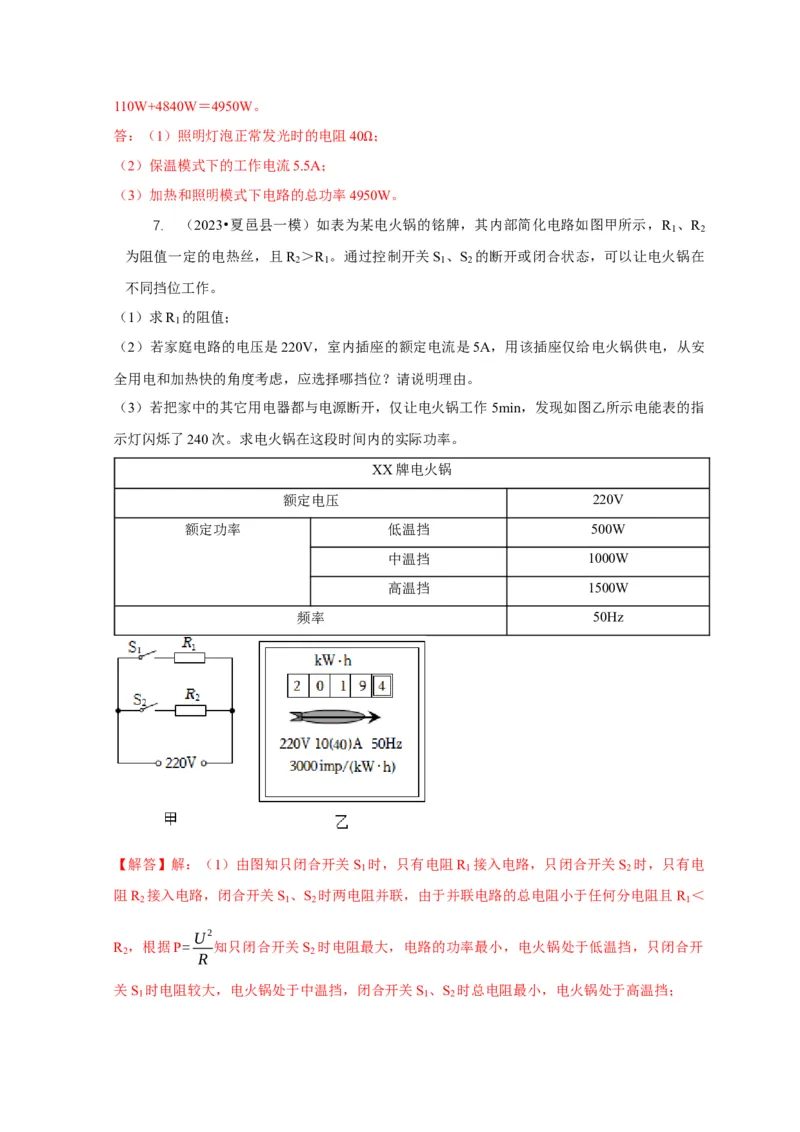 专题16电学计算问题（解析版）_8、物理总复习_2024年中考复习资料_二轮复习_2024年中考物理二轮专项复习核心考点讲解与必刷题型汇编