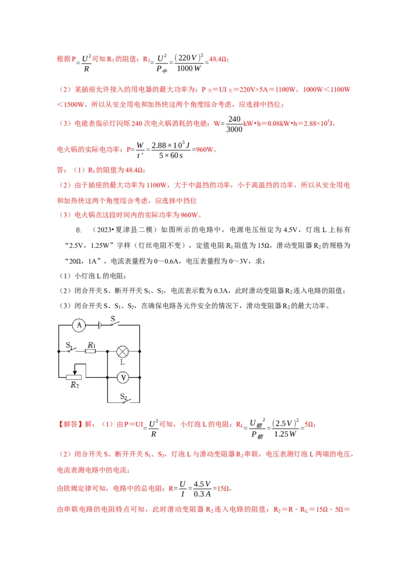 专题16电学计算问题（解析版）_8、物理总复习_2024年中考复习资料_二轮复习_2024年中考物理二轮专项复习核心考点讲解与必刷题型汇编