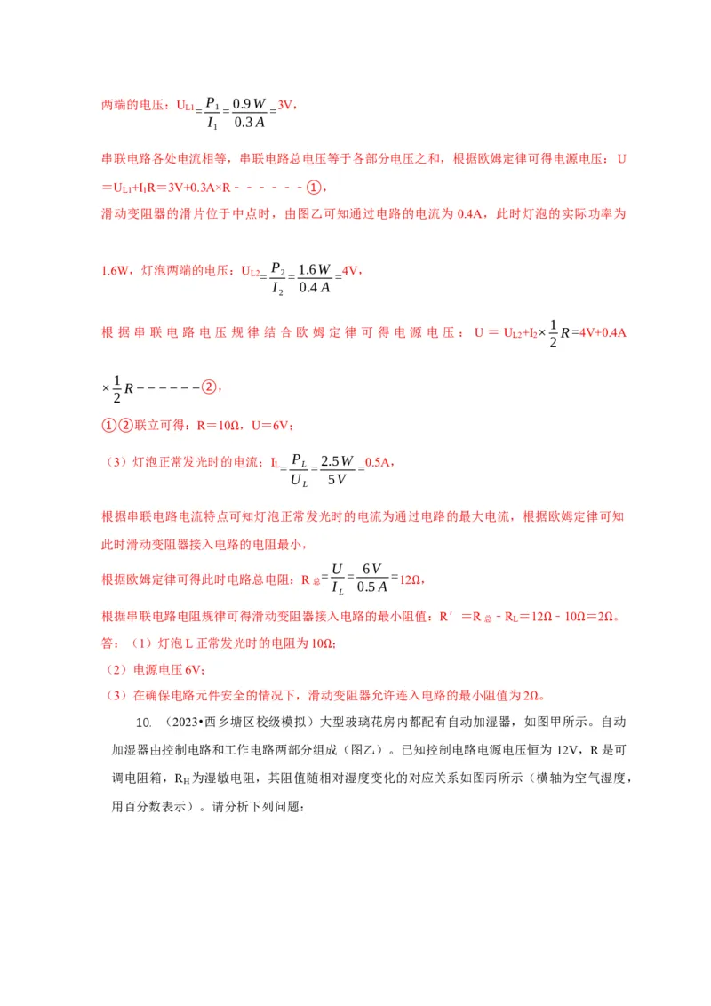 专题16电学计算问题（解析版）_8、物理总复习_2024年中考复习资料_二轮复习_2024年中考物理二轮专项复习核心考点讲解与必刷题型汇编
