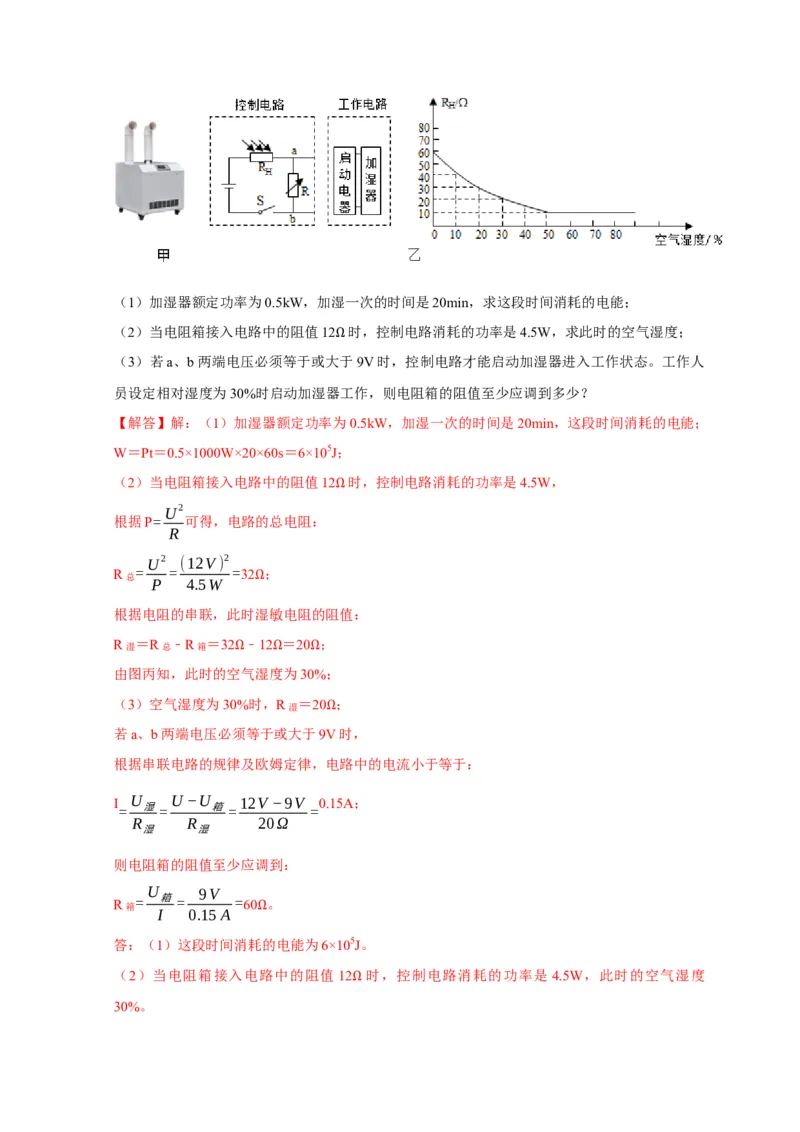 专题16电学计算问题（解析版）_8、物理总复习_2024年中考复习资料_二轮复习_2024年中考物理二轮专项复习核心考点讲解与必刷题型汇编