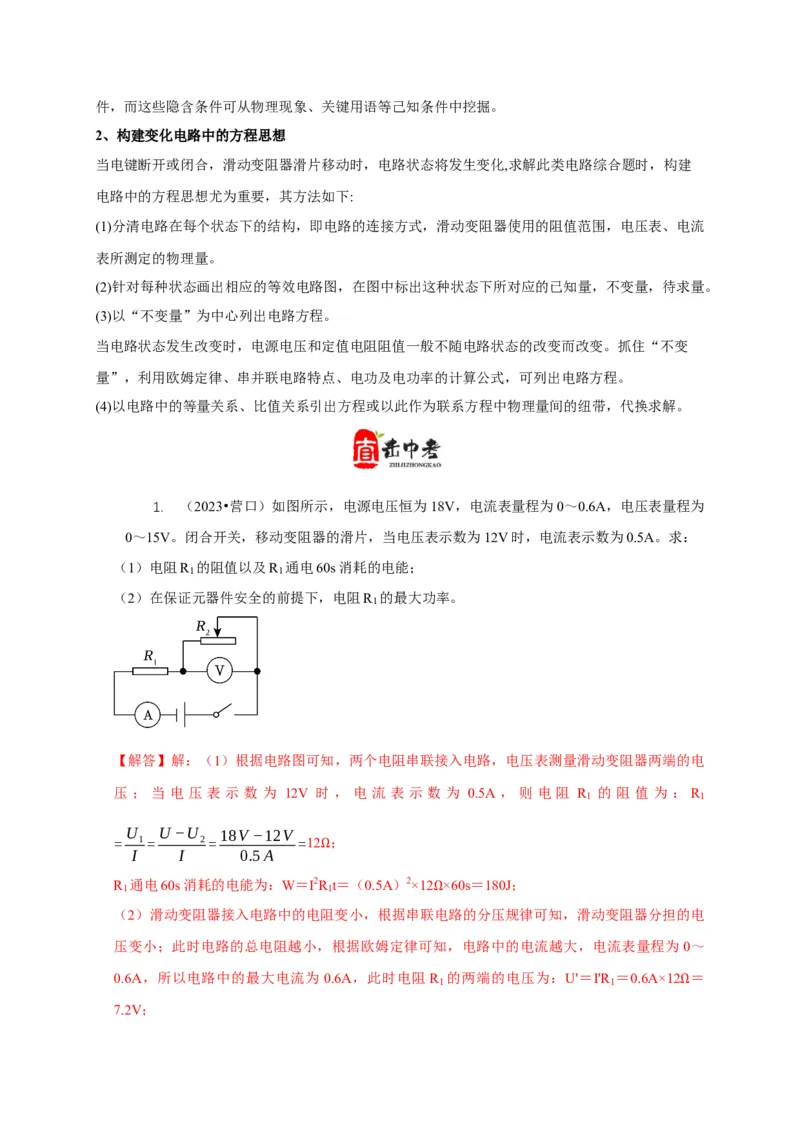 专题16电学计算问题（解析版）_8、物理总复习_2024年中考复习资料_二轮复习_2024年中考物理二轮专项复习核心考点讲解与必刷题型汇编