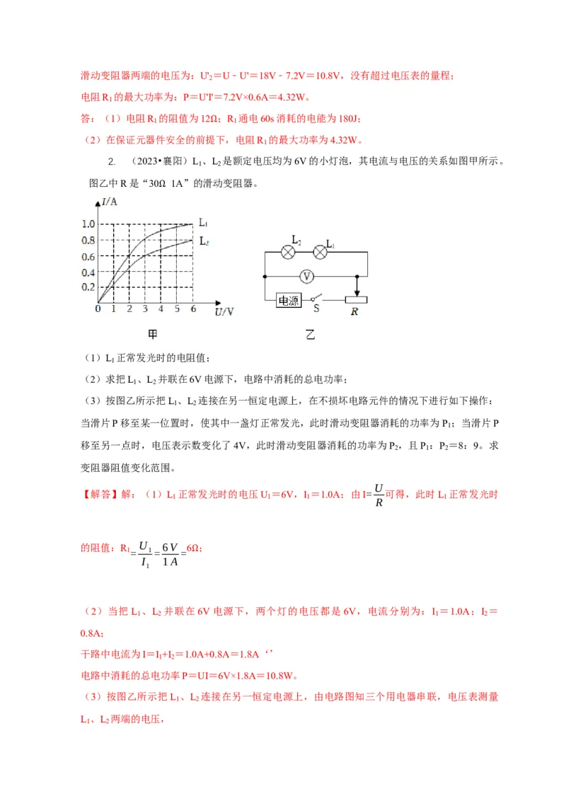 专题16电学计算问题（解析版）_8、物理总复习_2024年中考复习资料_二轮复习_2024年中考物理二轮专项复习核心考点讲解与必刷题型汇编