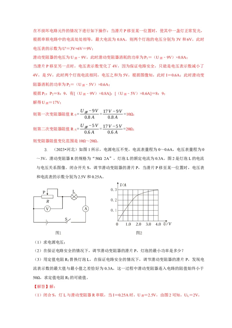 专题16电学计算问题（解析版）_8、物理总复习_2024年中考复习资料_二轮复习_2024年中考物理二轮专项复习核心考点讲解与必刷题型汇编