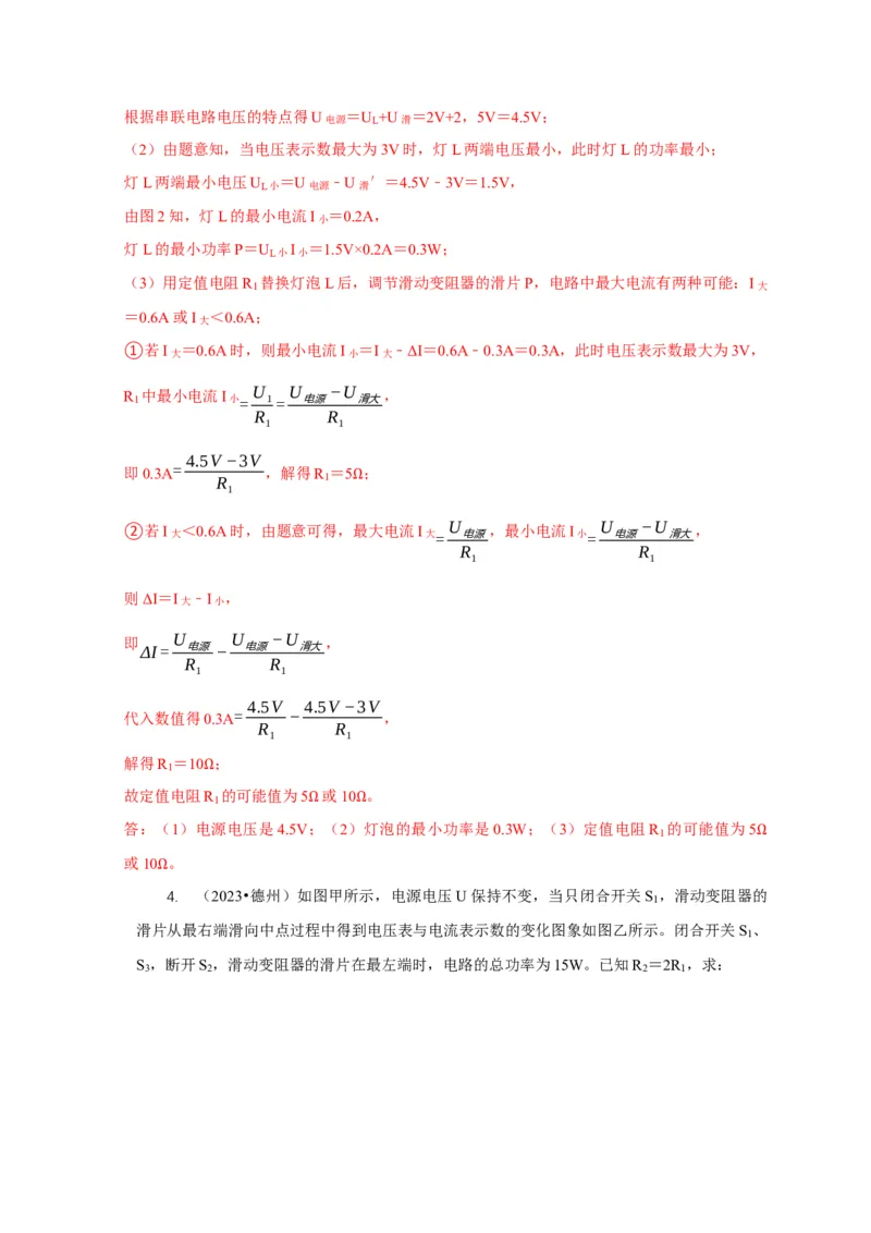 专题16电学计算问题（解析版）_8、物理总复习_2024年中考复习资料_二轮复习_2024年中考物理二轮专项复习核心考点讲解与必刷题型汇编