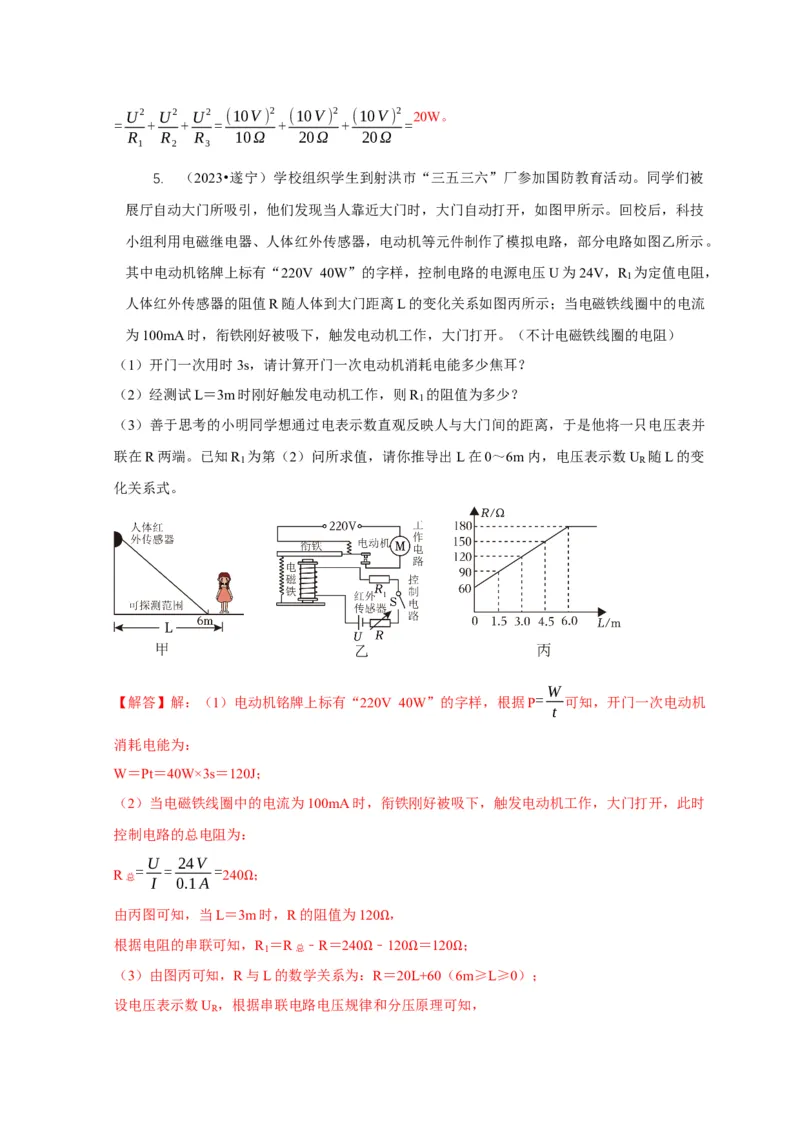 专题16电学计算问题（解析版）_8、物理总复习_2024年中考复习资料_二轮复习_2024年中考物理二轮专项复习核心考点讲解与必刷题型汇编