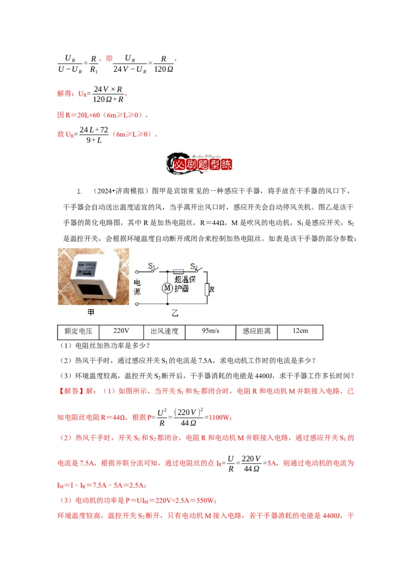 专题16电学计算问题（解析版）_8、物理总复习_2024年中考复习资料_二轮复习_2024年中考物理二轮专项复习核心考点讲解与必刷题型汇编
