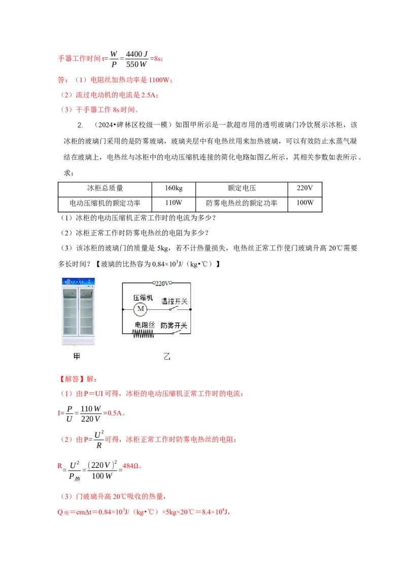 专题16电学计算问题（解析版）_8、物理总复习_2024年中考复习资料_二轮复习_2024年中考物理二轮专项复习核心考点讲解与必刷题型汇编