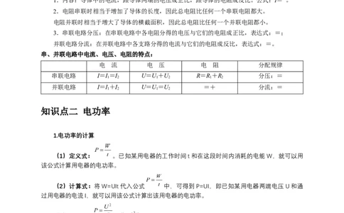 专题16电学计算问题（解析版）_8、物理总复习_2024年中考复习资料_二轮复习_2024年中考物理二轮专项复习核心考点讲解与必刷题型汇编