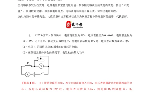 专题16电学计算问题（解析版）_8、物理总复习_2024年中考复习资料_二轮复习_2024年中考物理二轮专项复习核心考点讲解与必刷题型汇编