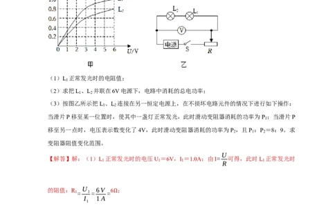 专题16电学计算问题（解析版）_8、物理总复习_2024年中考复习资料_二轮复习_2024年中考物理二轮专项复习核心考点讲解与必刷题型汇编