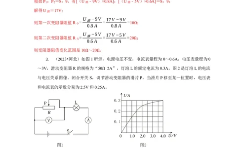 专题16电学计算问题（解析版）_8、物理总复习_2024年中考复习资料_二轮复习_2024年中考物理二轮专项复习核心考点讲解与必刷题型汇编