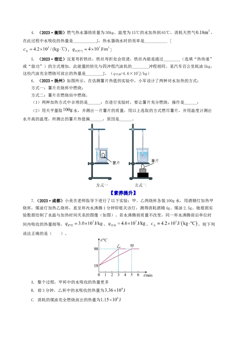 课时14.2热机效率（学生版）_初物_八年级上下册+九年级全一册物理_九年级物理全一册_讲义_2025版