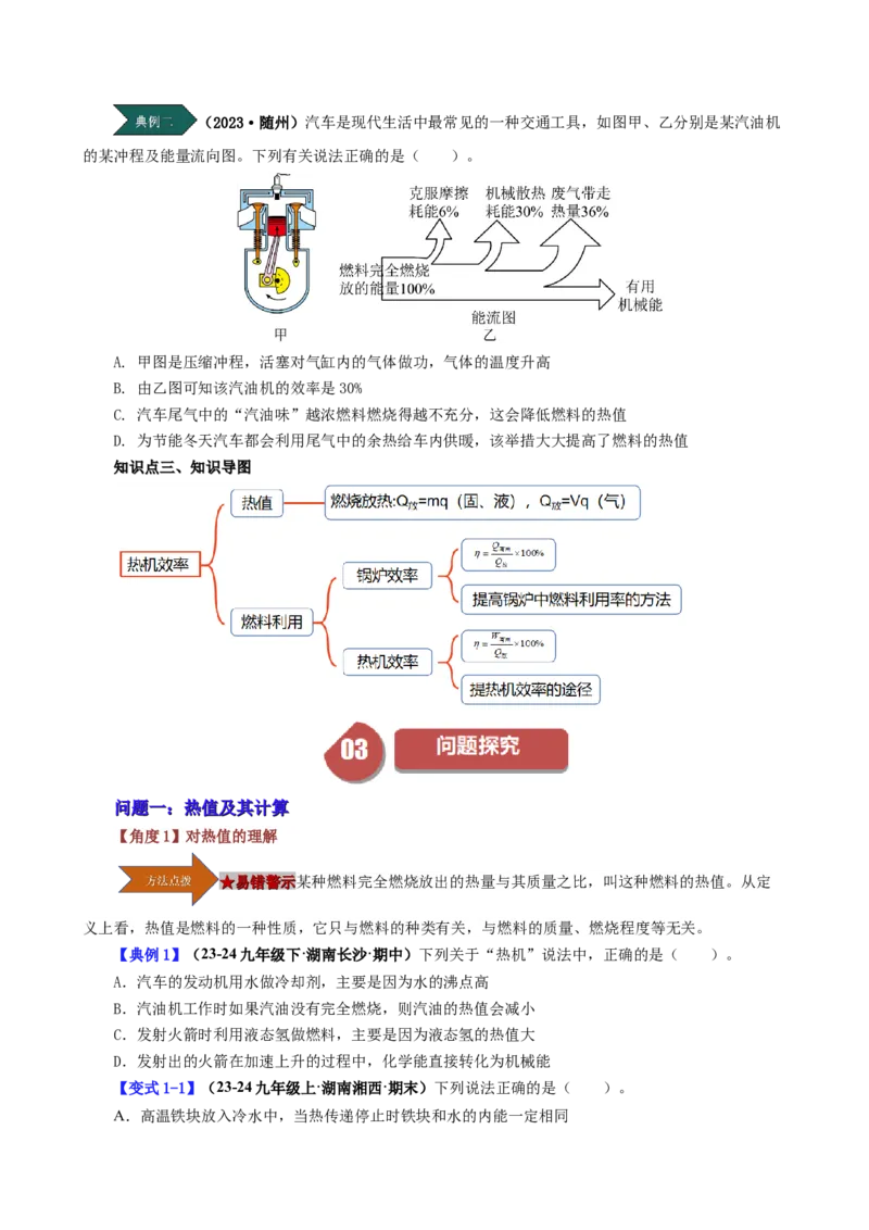 课时14.2热机效率（学生版）_初物_八年级上下册+九年级全一册物理_九年级物理全一册_讲义_2025版