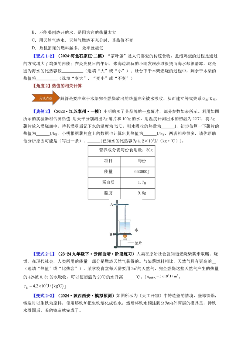 课时14.2热机效率（学生版）_初物_八年级上下册+九年级全一册物理_九年级物理全一册_讲义_2025版