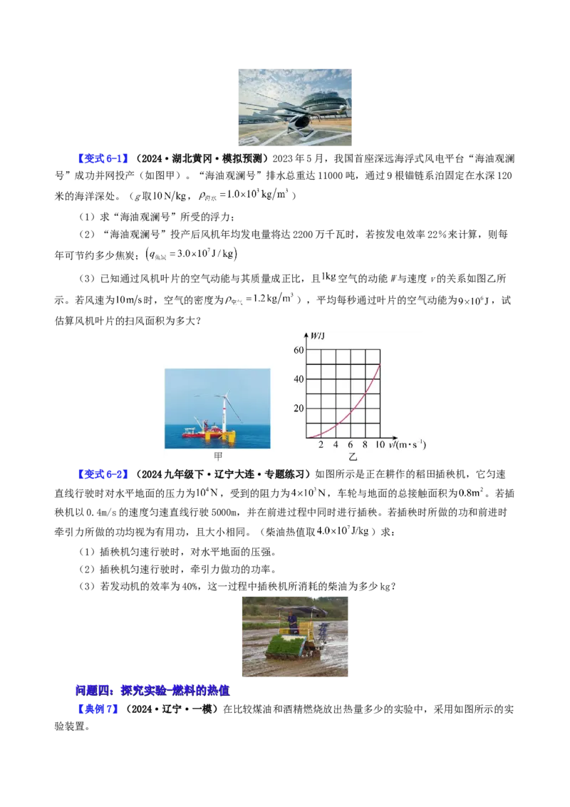 课时14.2热机效率（学生版）_初物_八年级上下册+九年级全一册物理_九年级物理全一册_讲义_2025版
