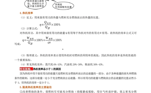 课时14.2热机效率（学生版）_初物_八年级上下册+九年级全一册物理_九年级物理全一册_讲义_2025版