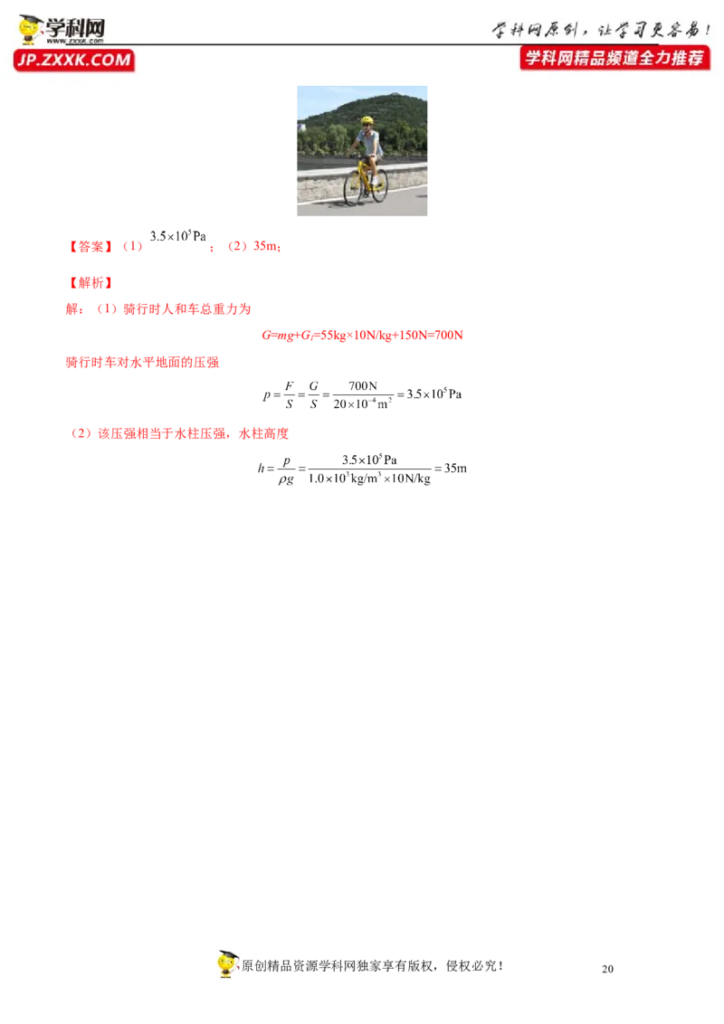 专题9压强真题强化训练（解析版）_8、物理总复习_8.中考物理总复习_2022年中考复习资料_2022年中考物理一轮复习金讲练267905642