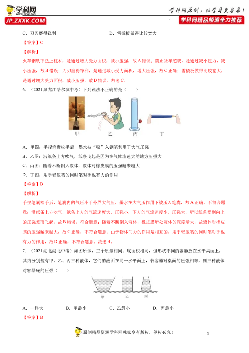 专题9压强真题强化训练（解析版）_8、物理总复习_8.中考物理总复习_2022年中考复习资料_2022年中考物理一轮复习金讲练267905642