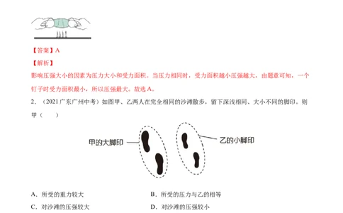 专题9压强真题强化训练（解析版）_8、物理总复习_8.中考物理总复习_2022年中考复习资料_2022年中考物理一轮复习金讲练267905642