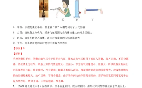 专题9压强真题强化训练（解析版）_8、物理总复习_8.中考物理总复习_2022年中考复习资料_2022年中考物理一轮复习金讲练267905642