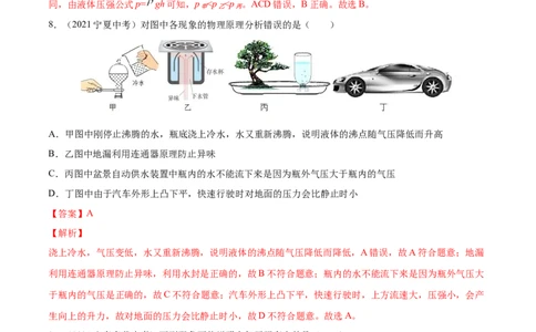 专题9压强真题强化训练（解析版）_8、物理总复习_8.中考物理总复习_2022年中考复习资料_2022年中考物理一轮复习金讲练267905642