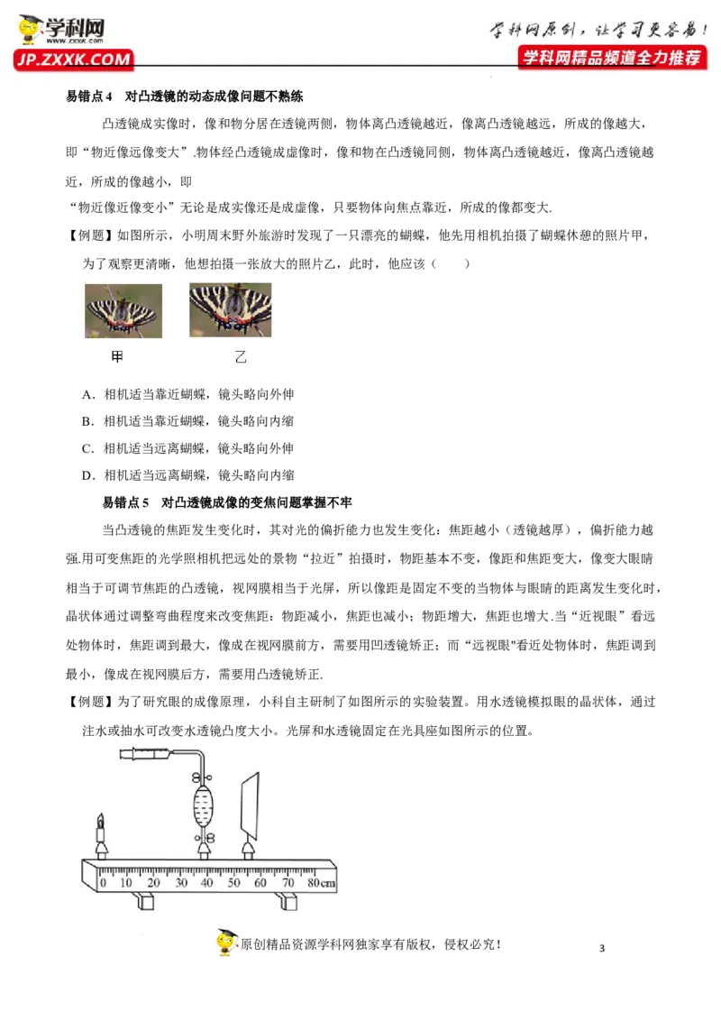 专题7透镜及其应用易错点（原卷版）_8、物理总复习_8.中考物理总复习_2022年中考复习资料_2022年中考物理二轮复习易错考点精讲精练（人教版）