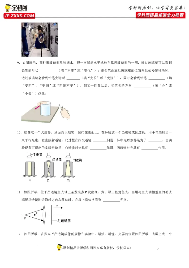 专题7透镜及其应用易错点（原卷版）_8、物理总复习_8.中考物理总复习_2022年中考复习资料_2022年中考物理二轮复习易错考点精讲精练（人教版）