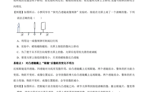 专题7透镜及其应用易错点（原卷版）_8、物理总复习_8.中考物理总复习_2022年中考复习资料_2022年中考物理二轮复习易错考点精讲精练（人教版）