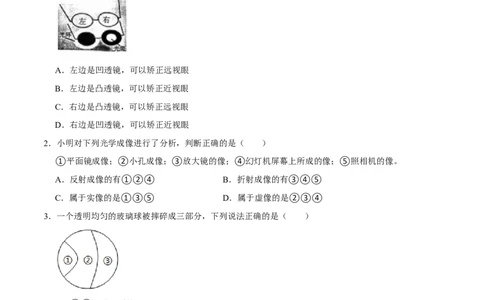 专题7透镜及其应用易错点（原卷版）_8、物理总复习_8.中考物理总复习_2022年中考复习资料_2022年中考物理二轮复习易错考点精讲精练（人教版）